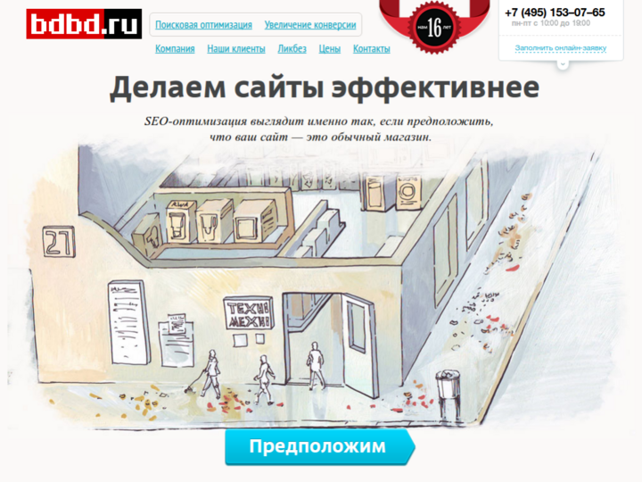 Bdbd.Ru Profile, News, Client Reviews & Ratings At 10SEOS